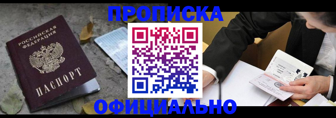 временная регистрация для всех в Клинцах
