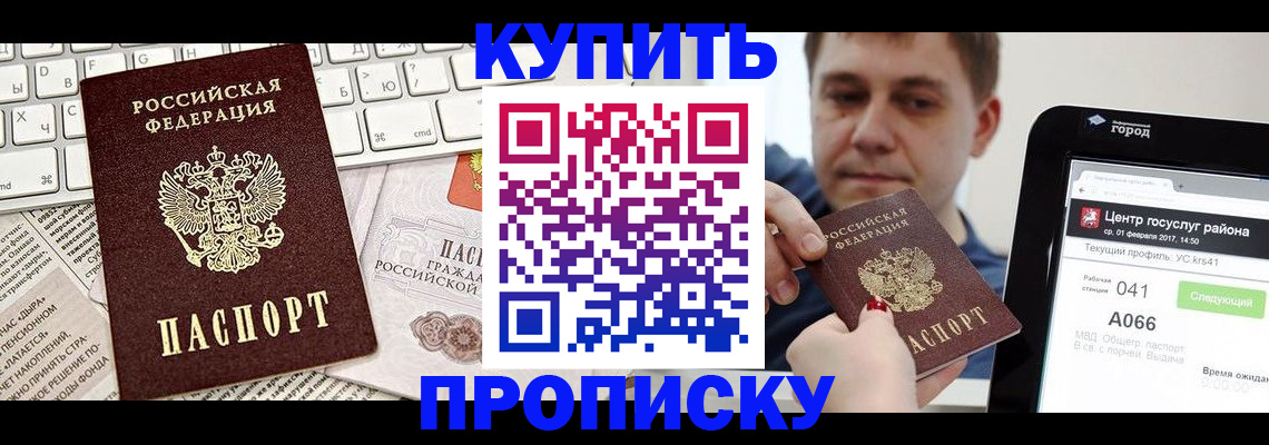 прописка штамп в Клинцах
