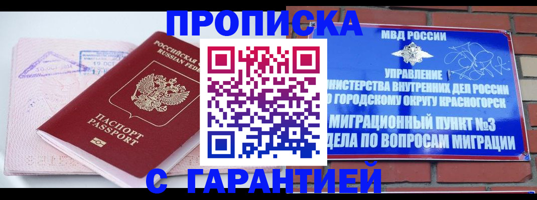 временная регистрация 2025 в Клинцах