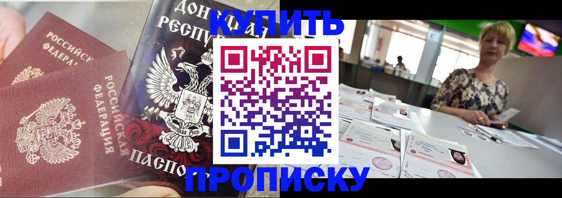 прописка штамп в Клинцах